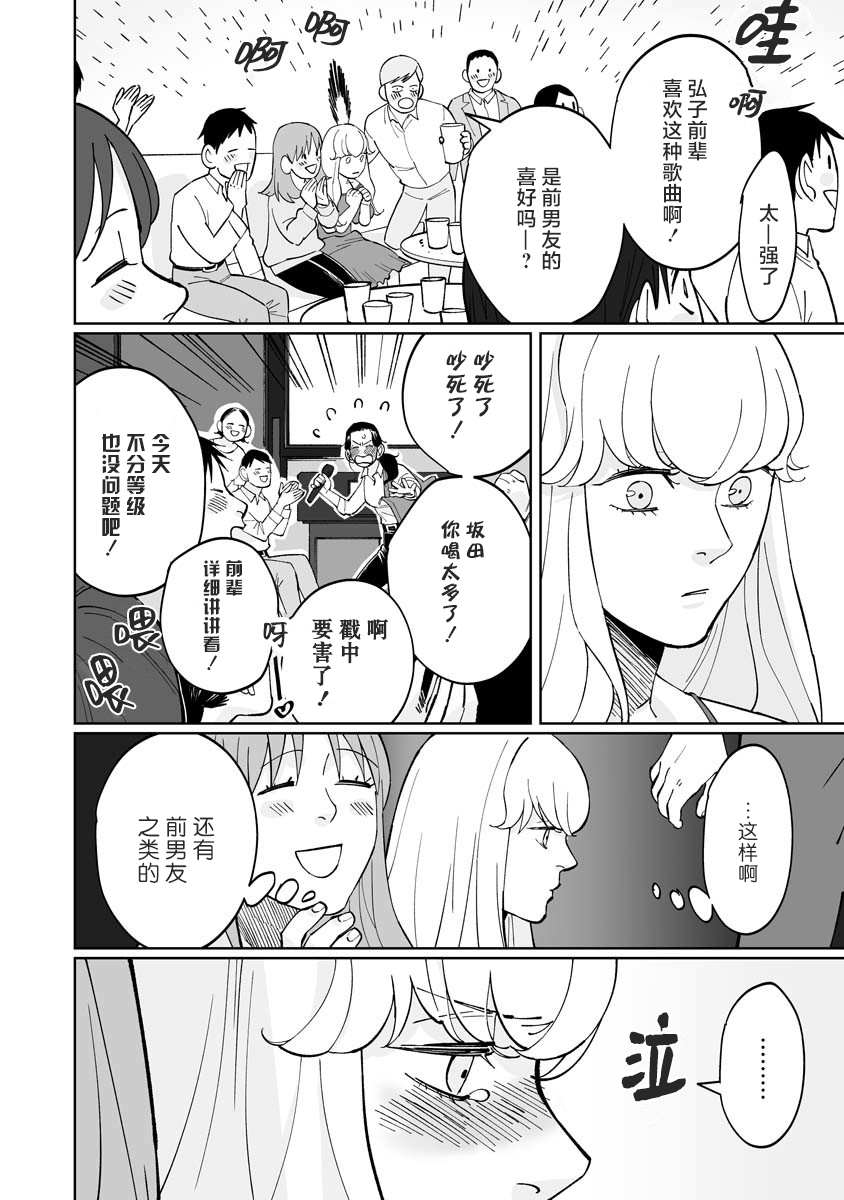 彩香酱想诱惑弘子前辈漫画,第3话4图