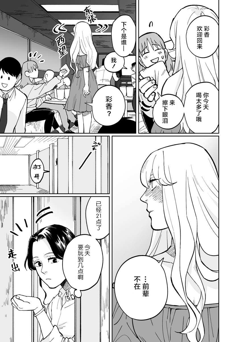 彩香酱想诱惑弘子前辈漫画,第3话4图