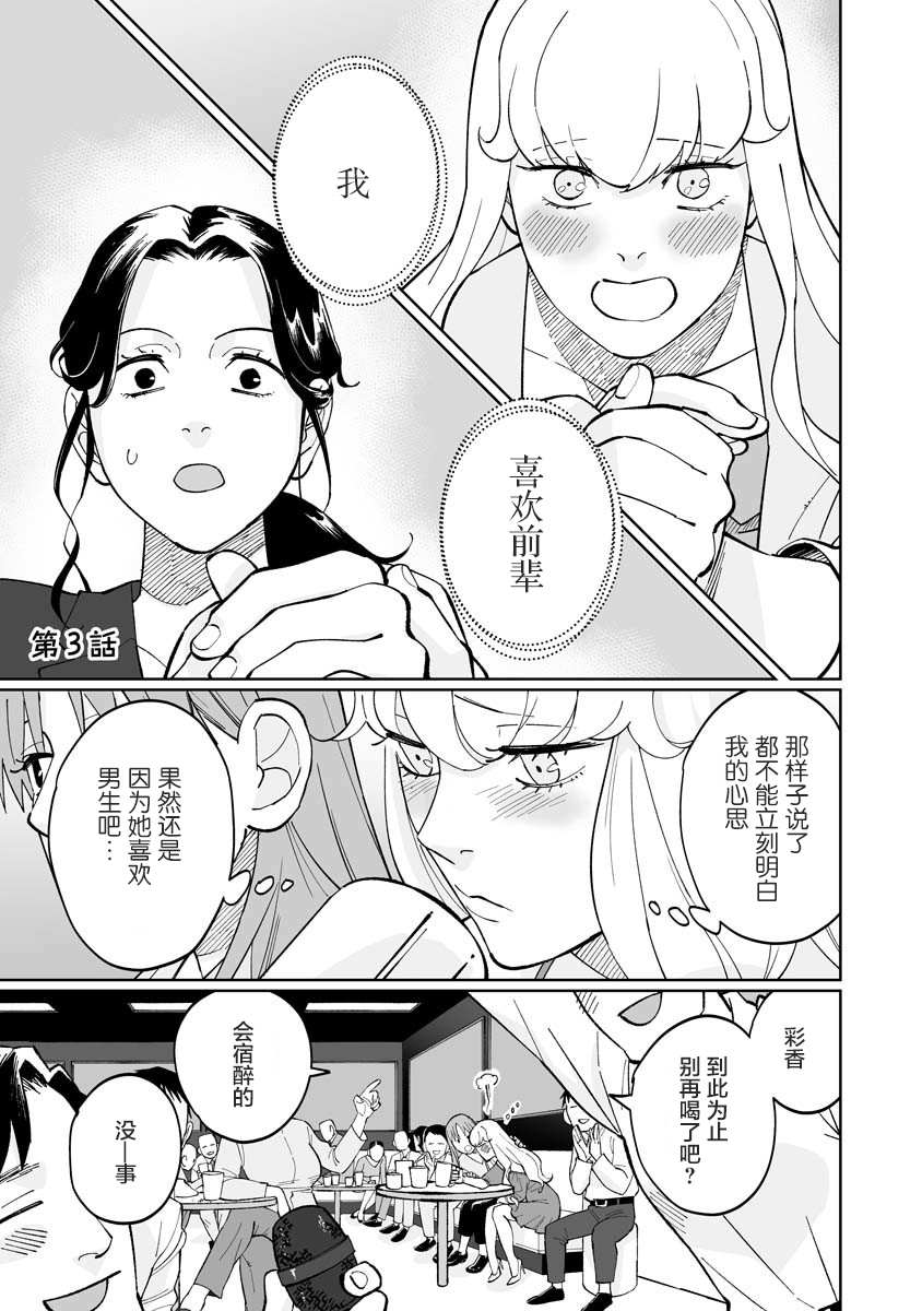 彩香酱想诱惑弘子前辈漫画,第3话1图