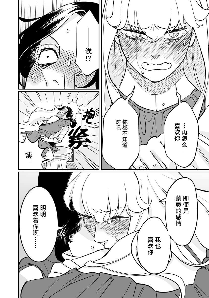 彩香酱想诱惑弘子前辈漫画,第3话2图