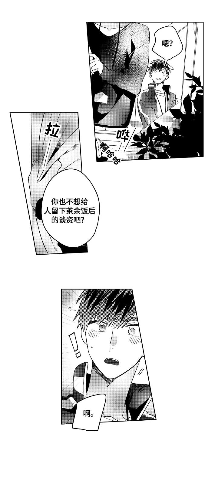 暴躁老师漫画,第1章：烦恼5图