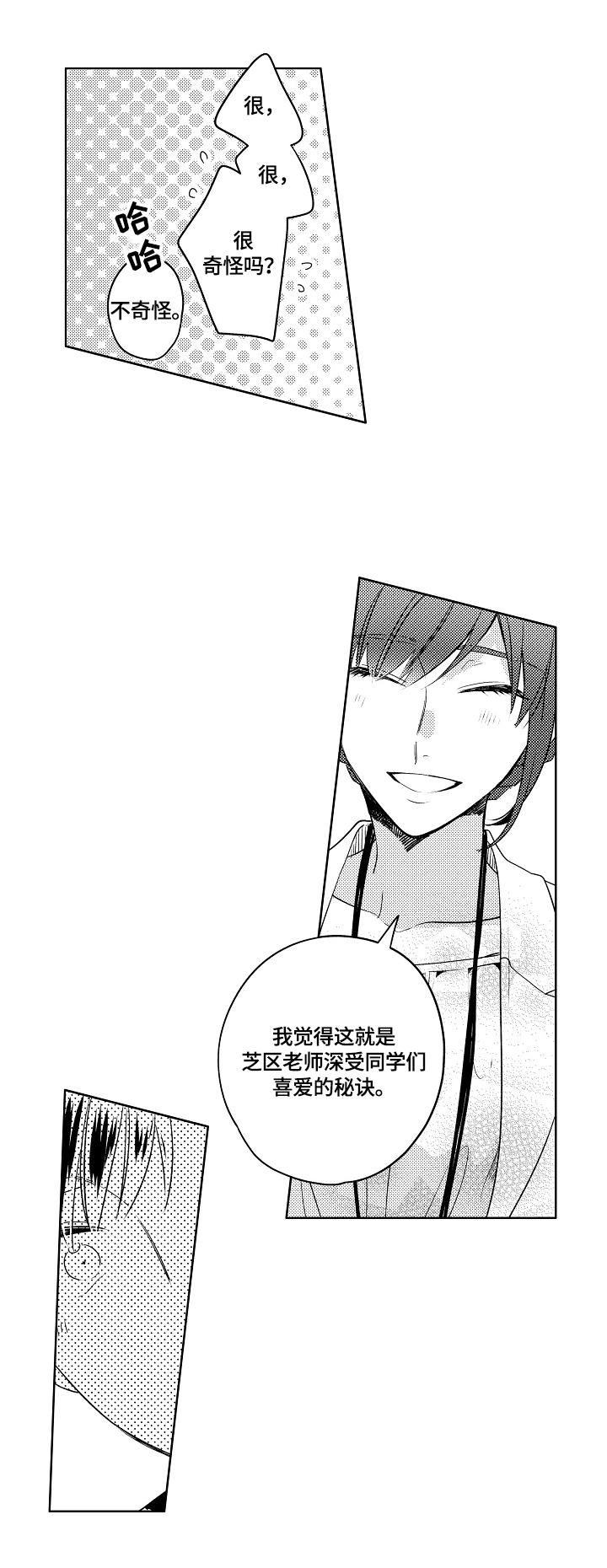 暴躁老师漫画,第1章：烦恼3图