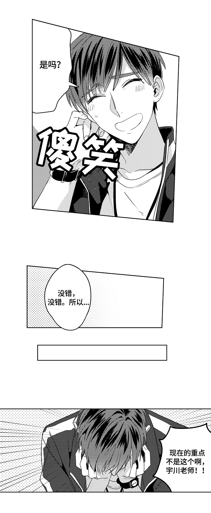 暴躁老师漫画,第1章：烦恼4图