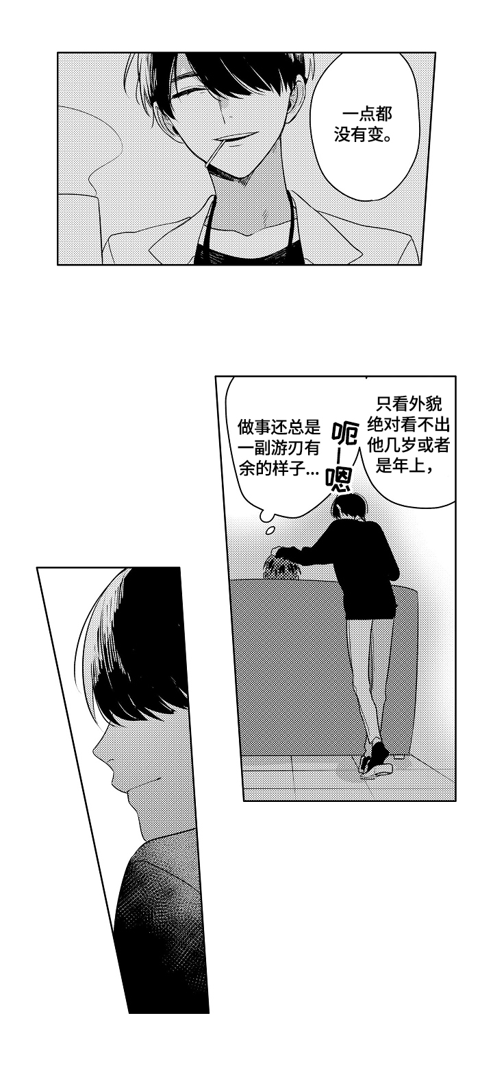 暴躁老师漫画,第1章：烦恼3图