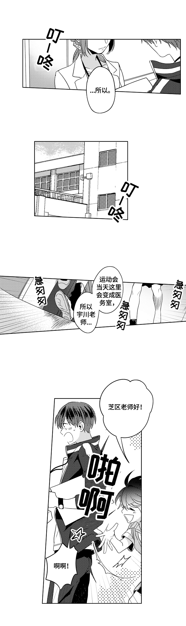 暴躁老师漫画,第1章：烦恼1图