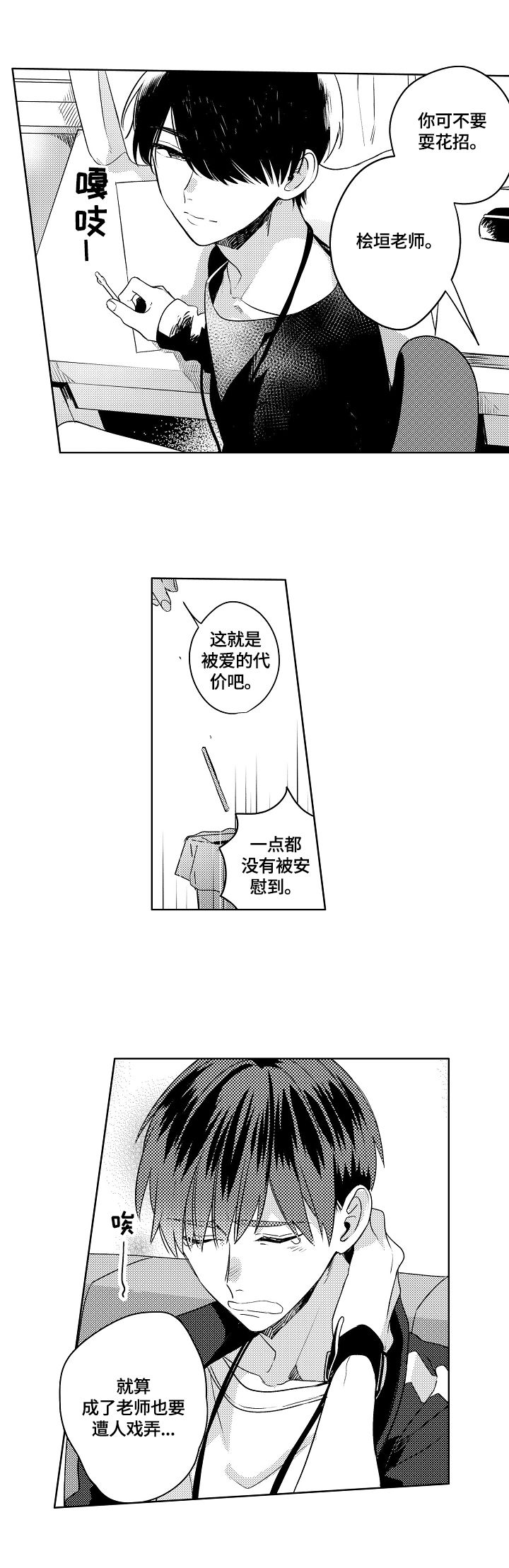 暴躁老师漫画,第1章：烦恼1图