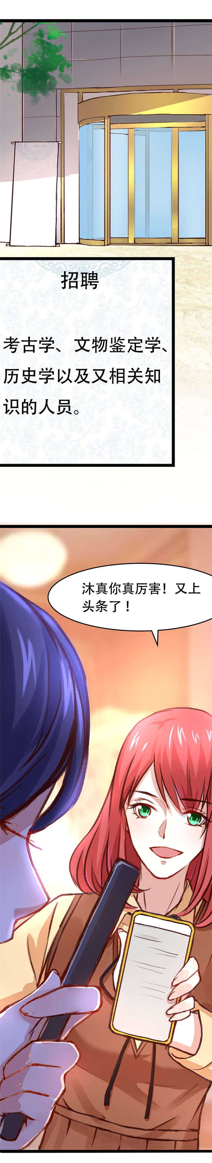 重生之慕甄漫画免费完整版下拉式漫画,第6章：心烦3图