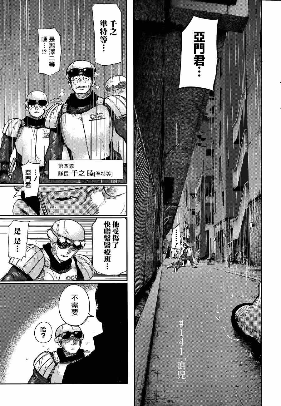 东京食尸鬼漫画,第141话3图