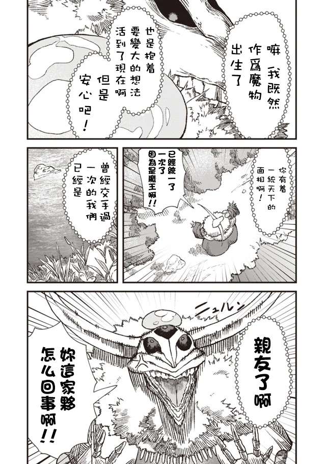 败给勇者的魔王为了东山再起决定建立魔物工会。漫画,第1话4图