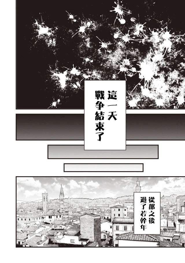 败给勇者的魔王为了东山再起决定建立魔物工会。漫画,第1话1图