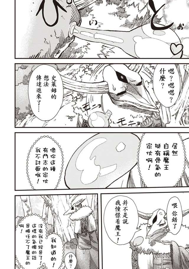 败给勇者的魔王为了东山再起决定建立魔物工会。漫画,第1话3图