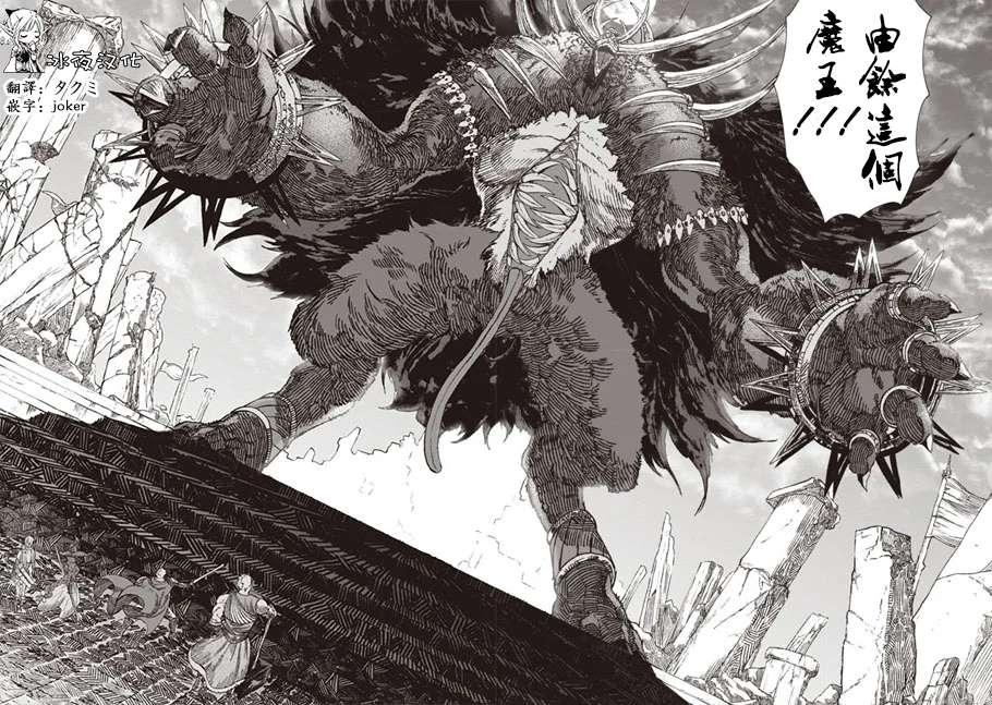 败给勇者的魔王为了东山再起决定建立魔物工会。漫画,第1话3图