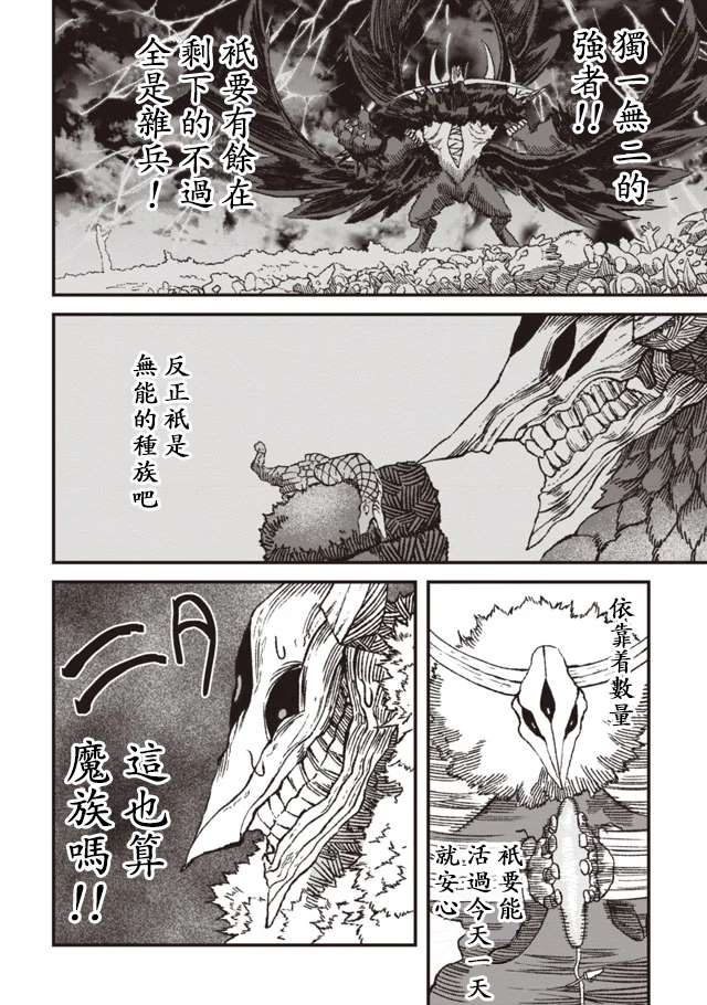 败给勇者的魔王为了东山再起决定建立魔物工会。漫画,第1话4图