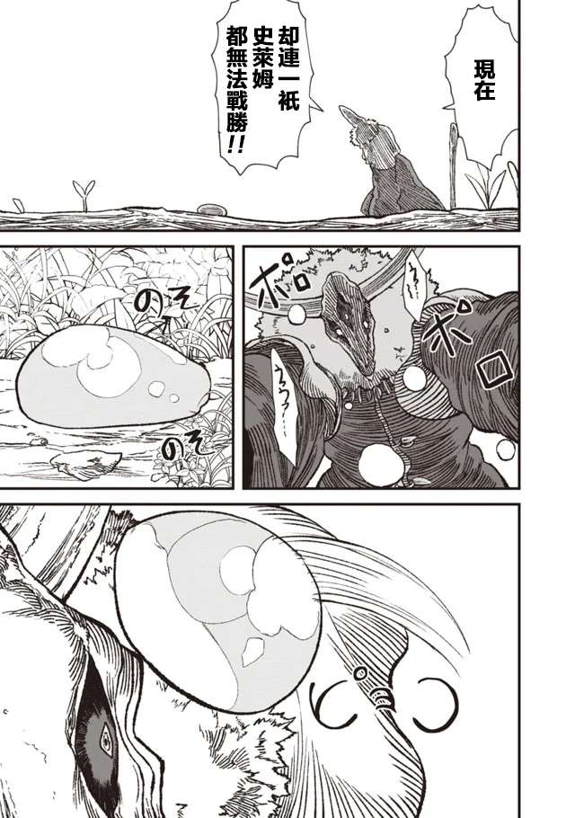 败给勇者的魔王为了东山再起决定建立魔物工会。漫画,第1话2图