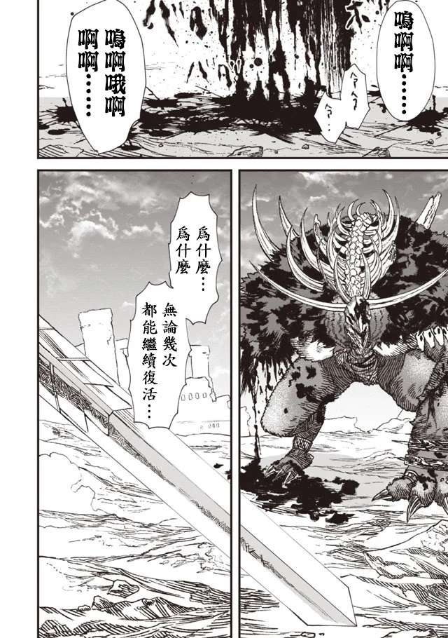 败给勇者的魔王为了东山再起决定建立魔物工会。漫画,第1话5图