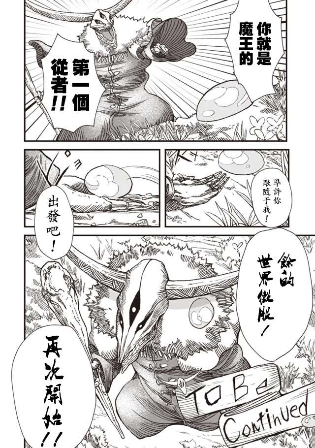 败给勇者的魔王为了东山再起决定建立魔物工会。漫画,第1话2图