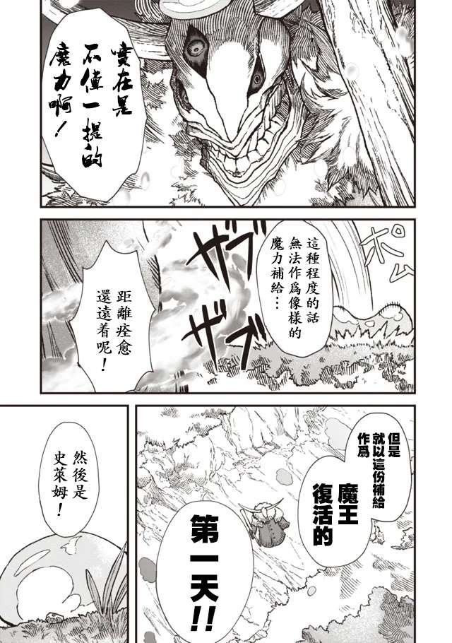 败给勇者的魔王为了东山再起决定建立魔物工会。漫画,第1话1图