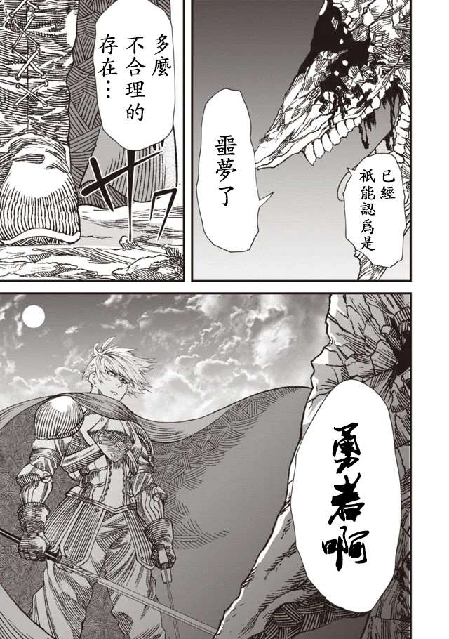 败给勇者的魔王为了东山再起决定建立魔物工会。漫画,第1话1图