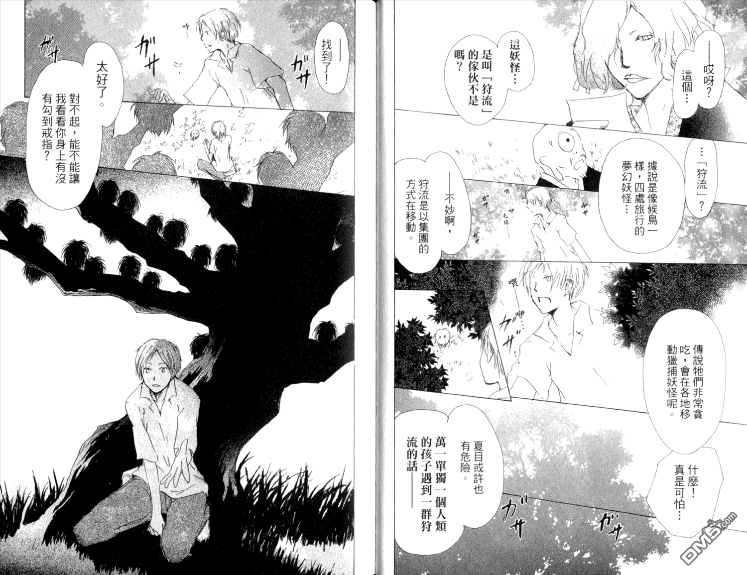 夏目友人帐漫画,第9卷5图