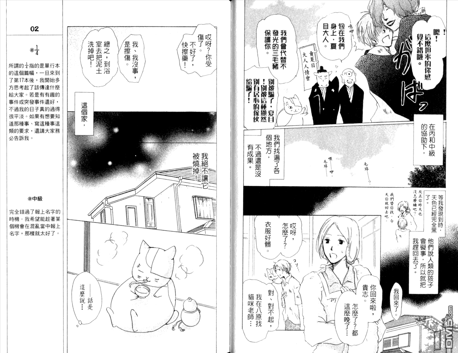 夏目友人帐漫画,第9卷4图