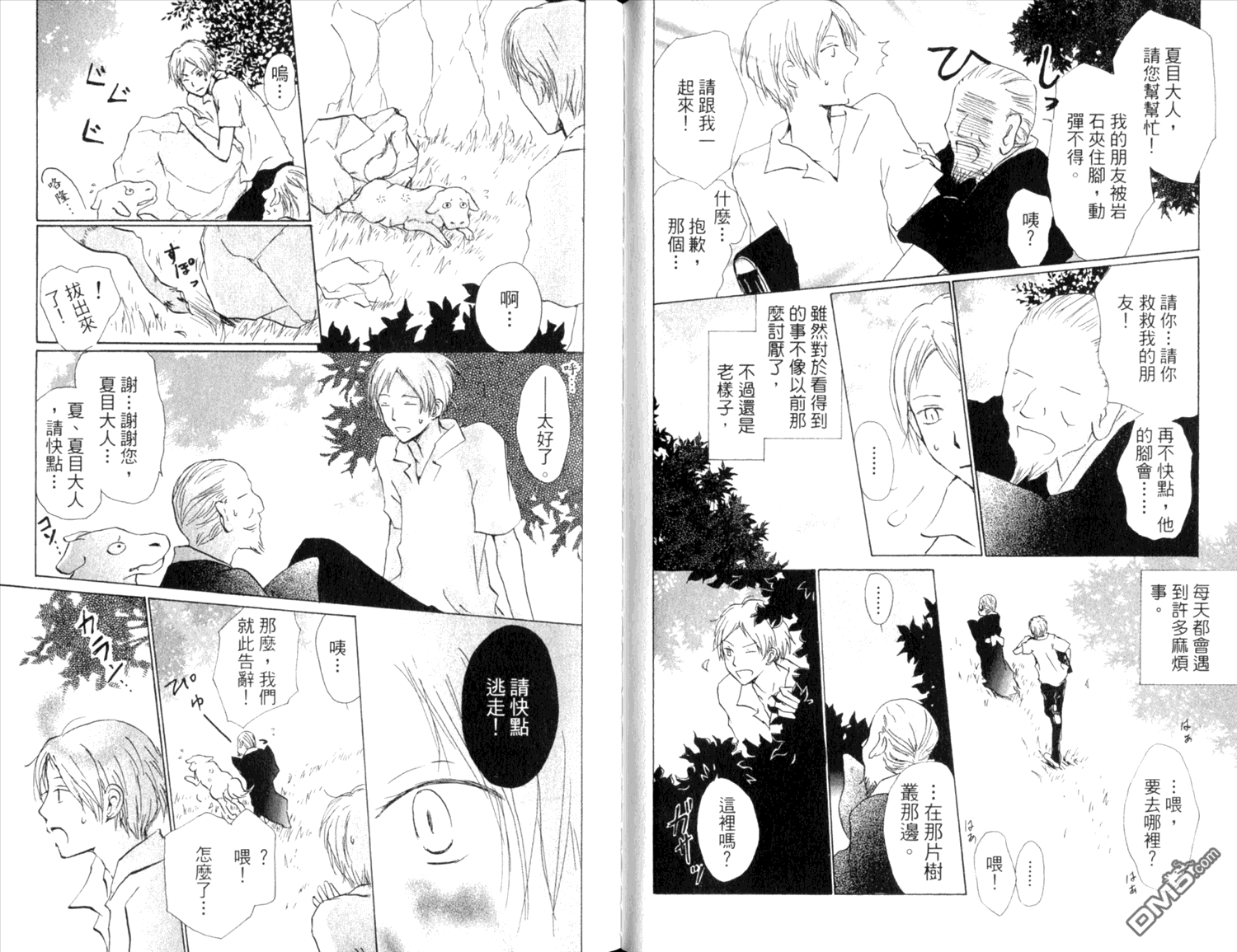 夏目友人帐漫画,第9卷4图