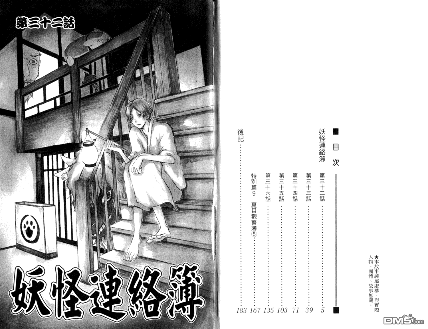 夏目友人帐漫画,第9卷4图