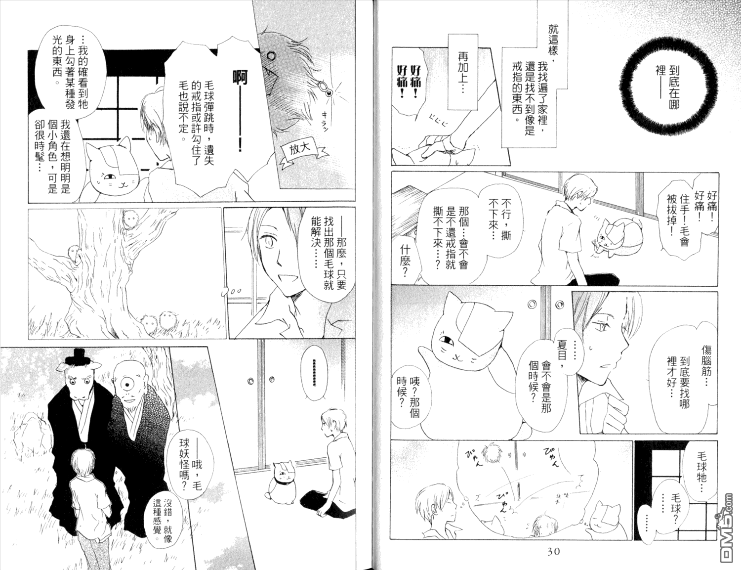 夏目友人帐漫画,第9卷2图