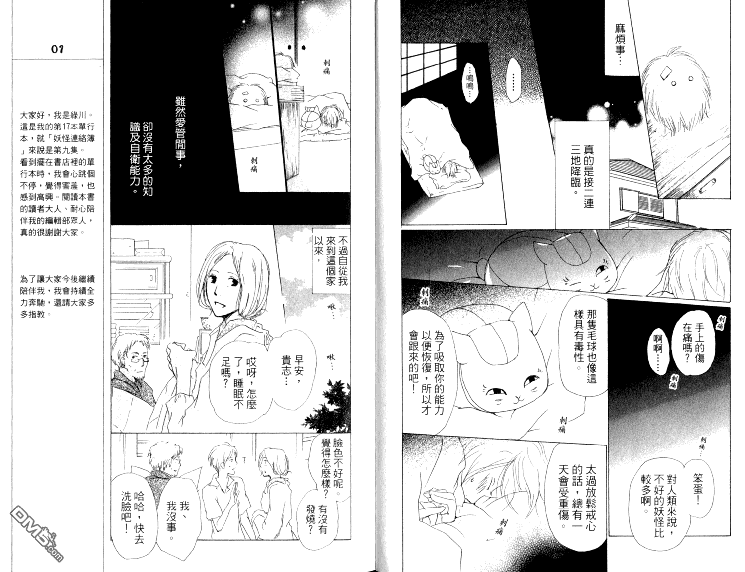 夏目友人帐漫画,第9卷5图