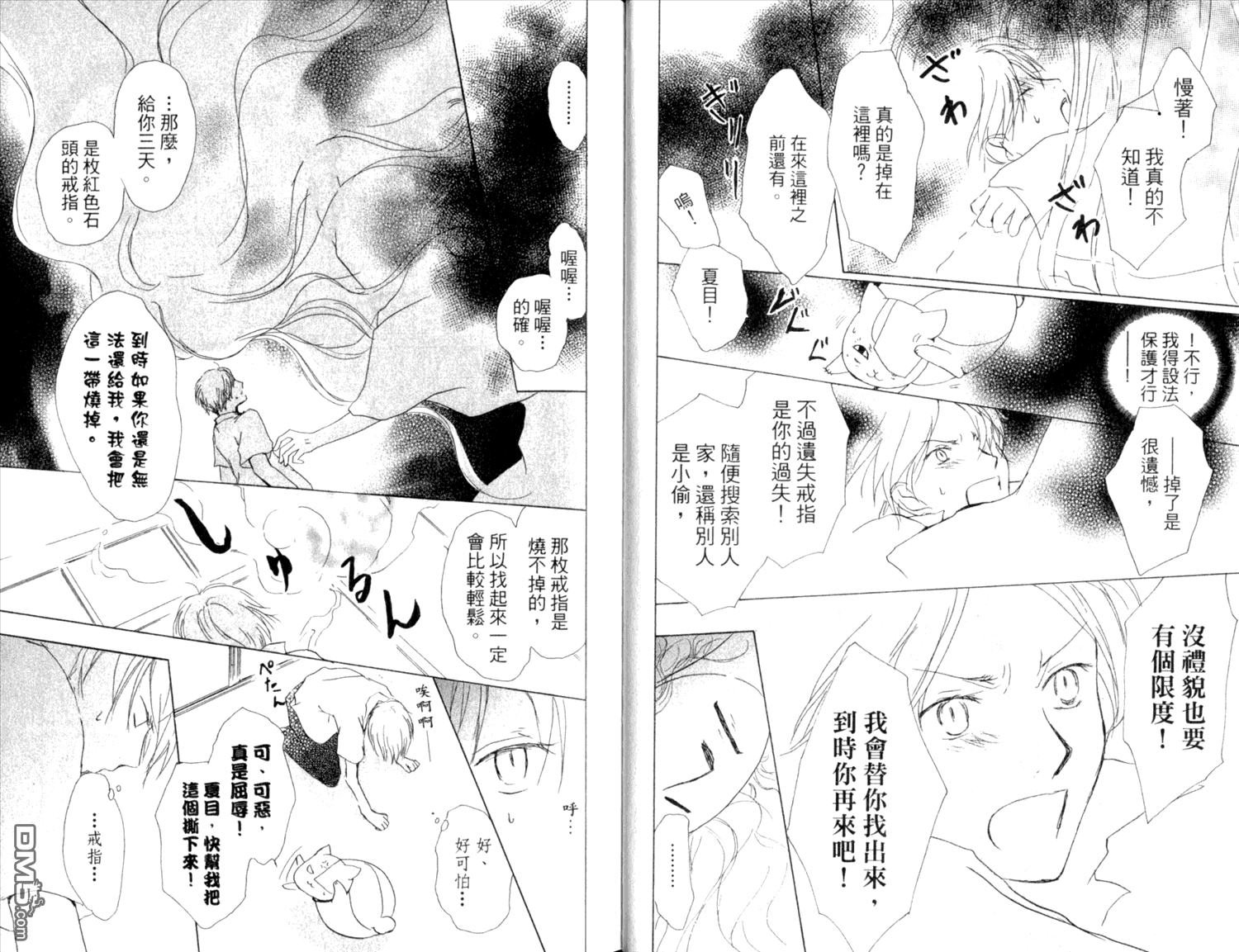 夏目友人帐漫画,第9卷1图