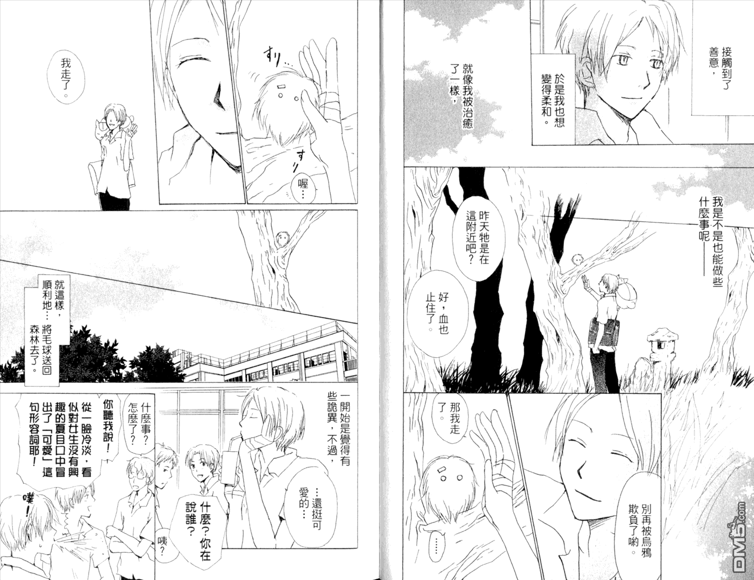 夏目友人帐漫画,第9卷1图