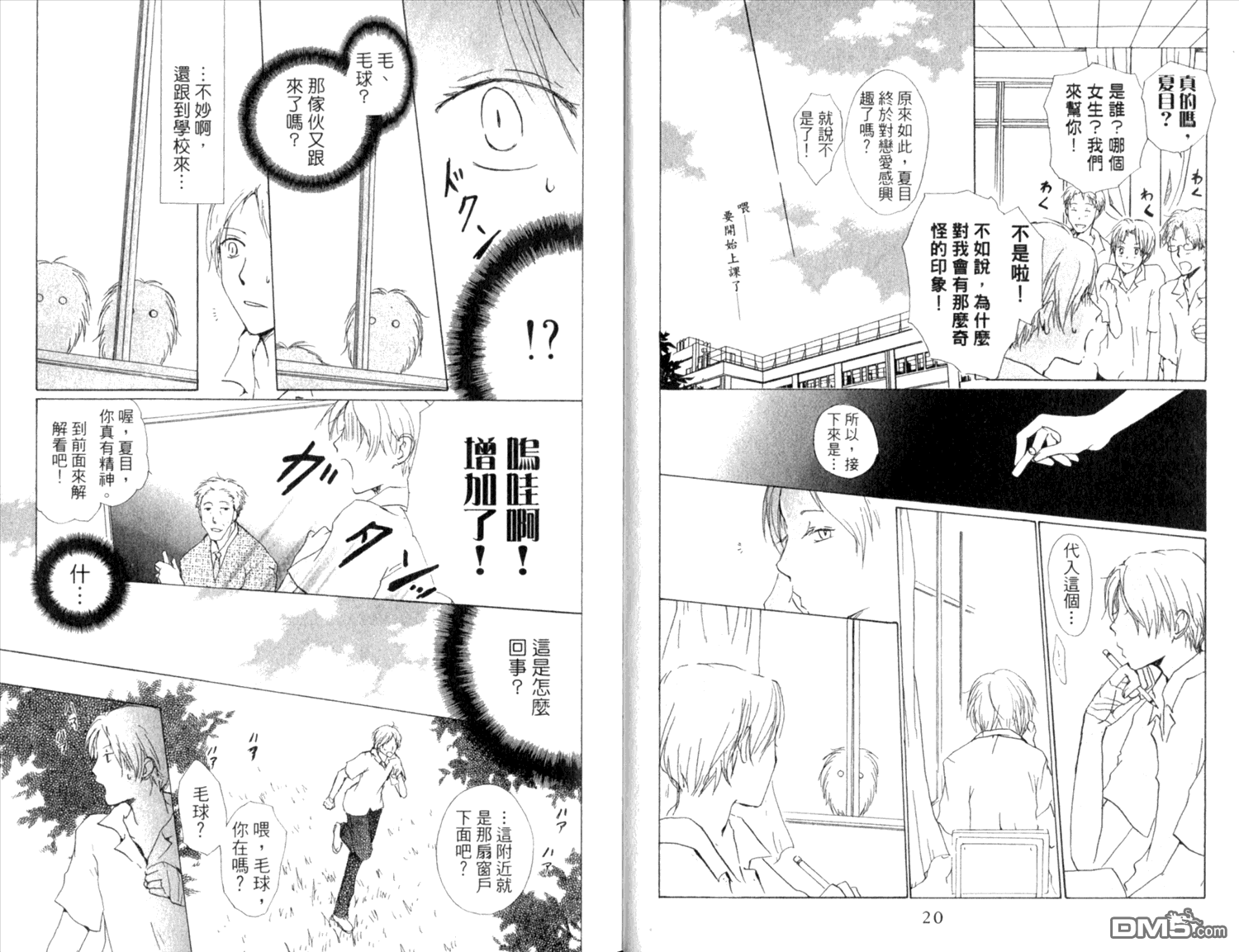 夏目友人帐漫画,第9卷2图