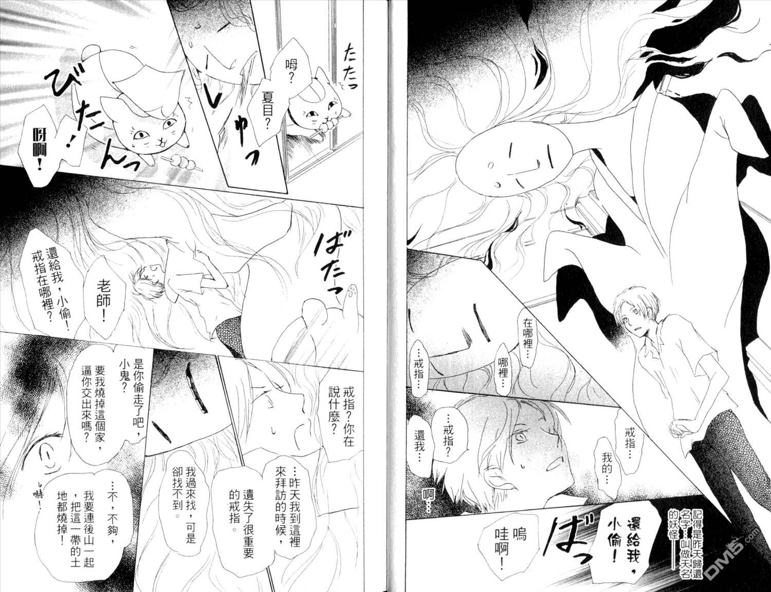 夏目友人帐漫画,第9卷5图