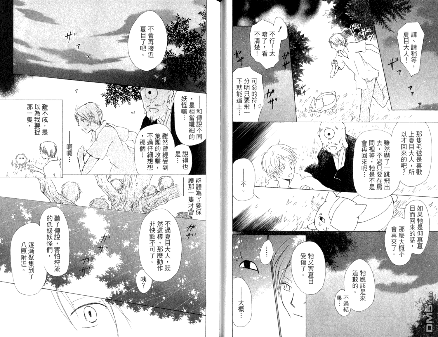 夏目友人帐漫画,第9卷3图