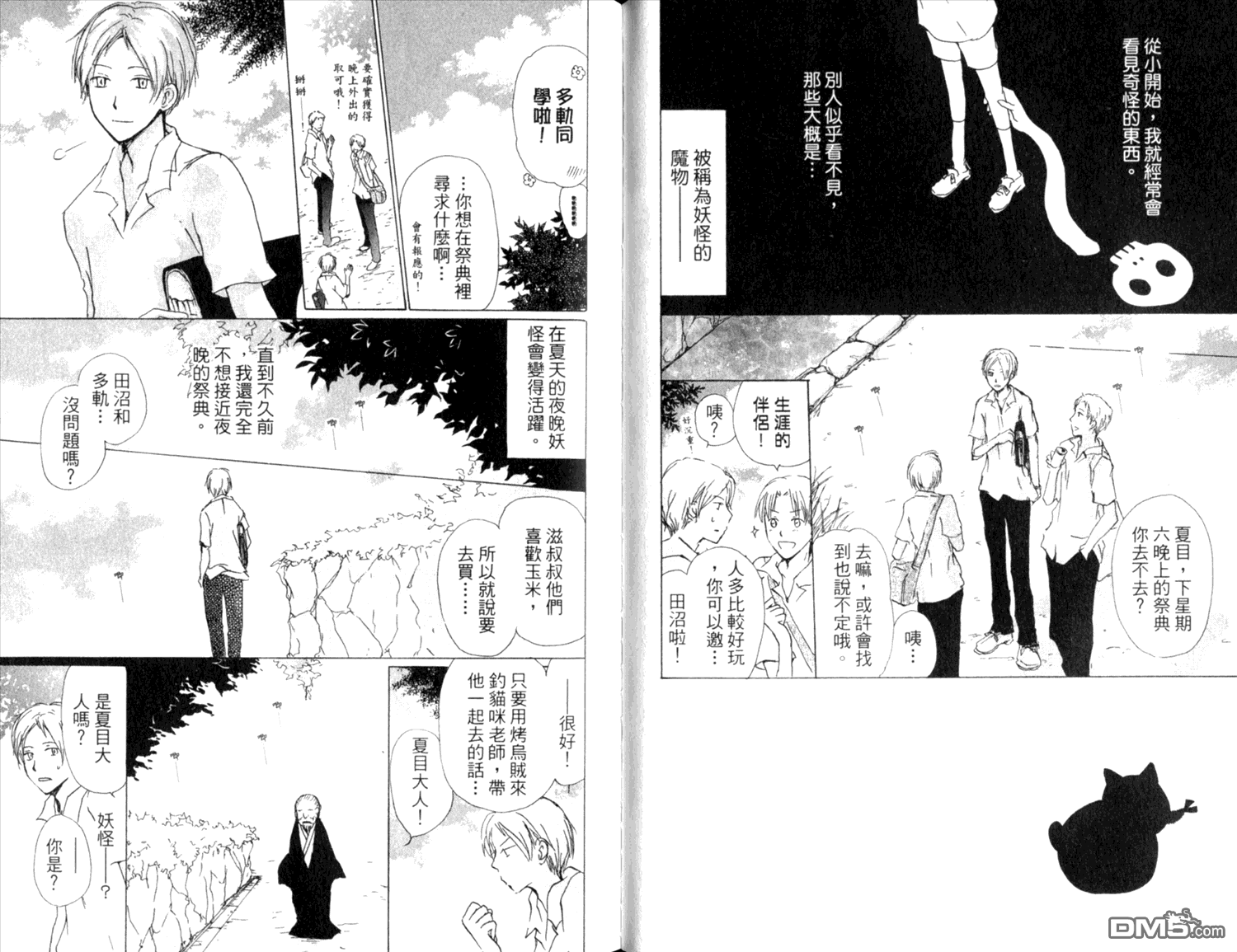 夏目友人帐漫画,第9卷3图