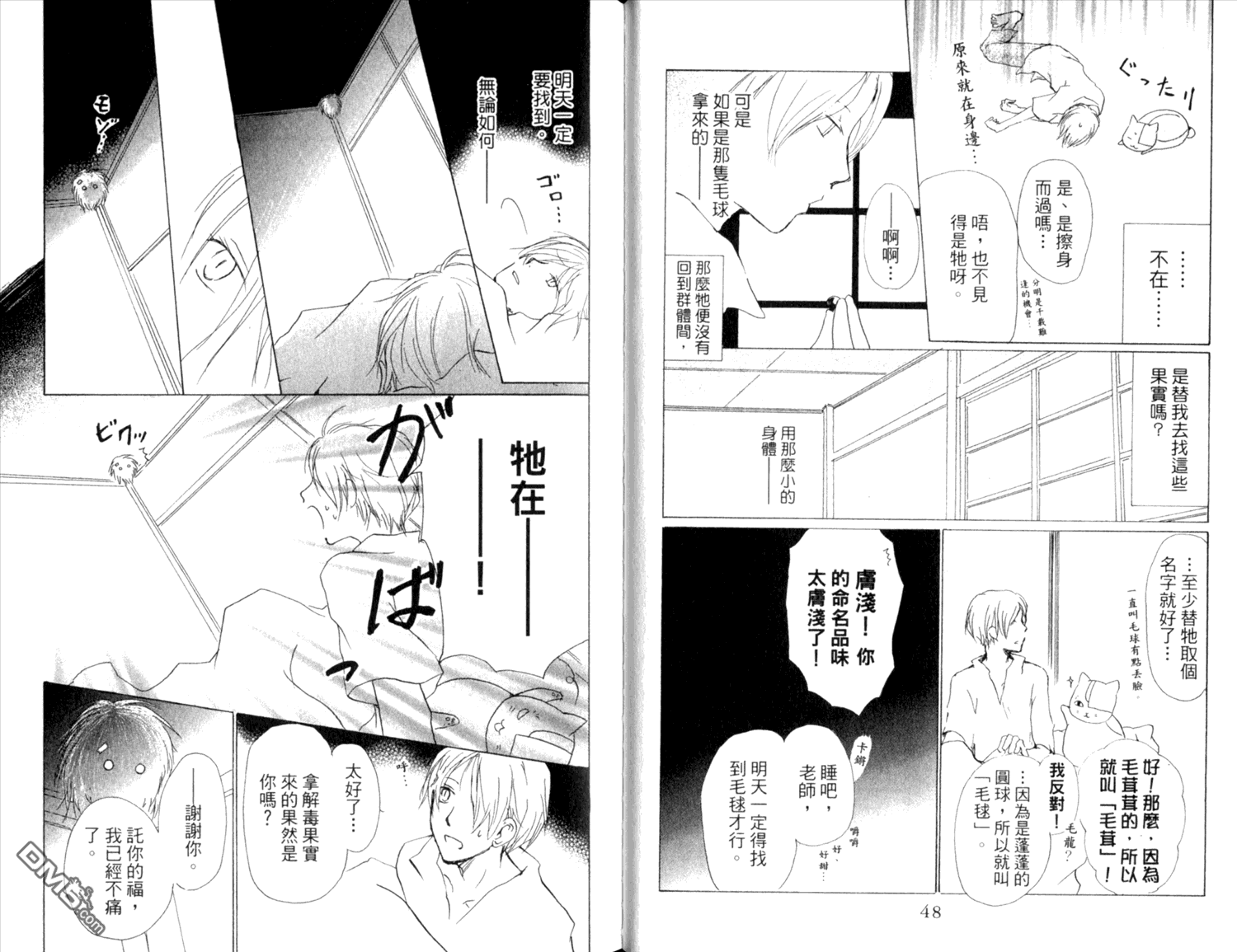 夏目友人帐漫画,第9卷1图