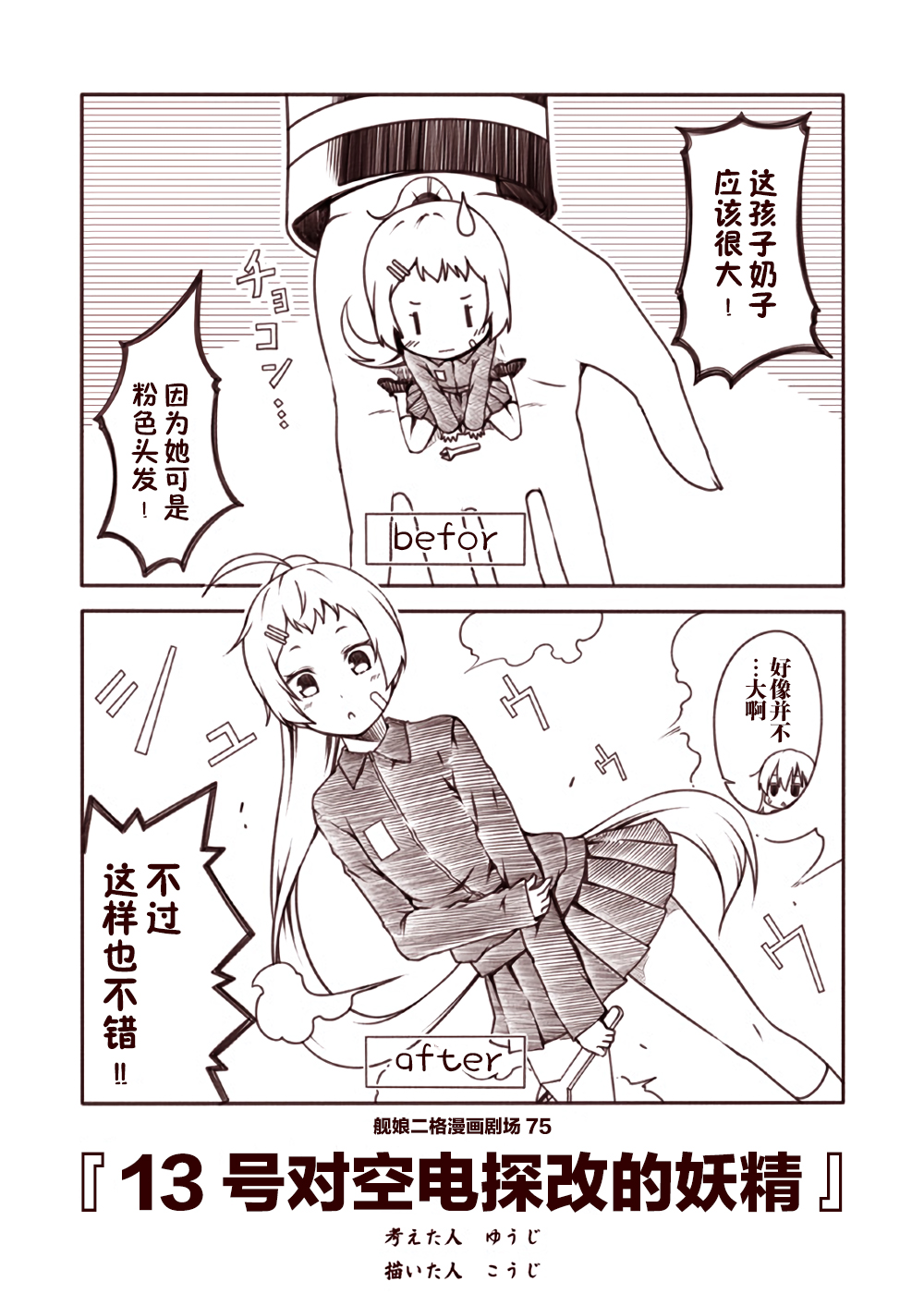 舰娘二格漫画剧场漫画,第8话5图