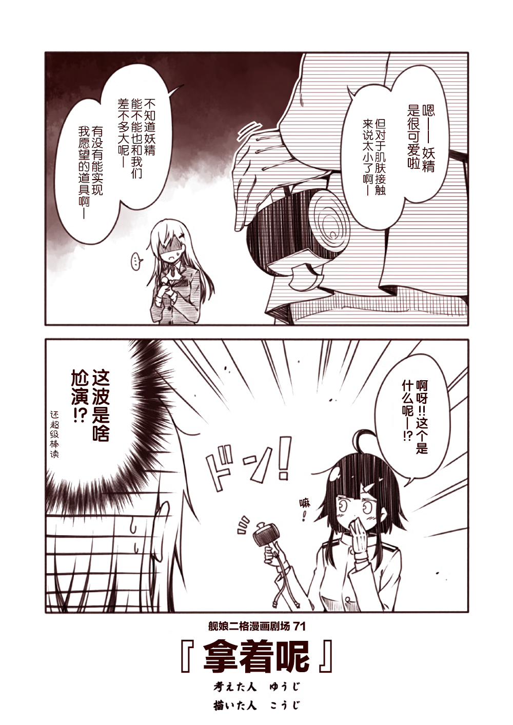 舰娘二格漫画剧场漫画,第8话1图