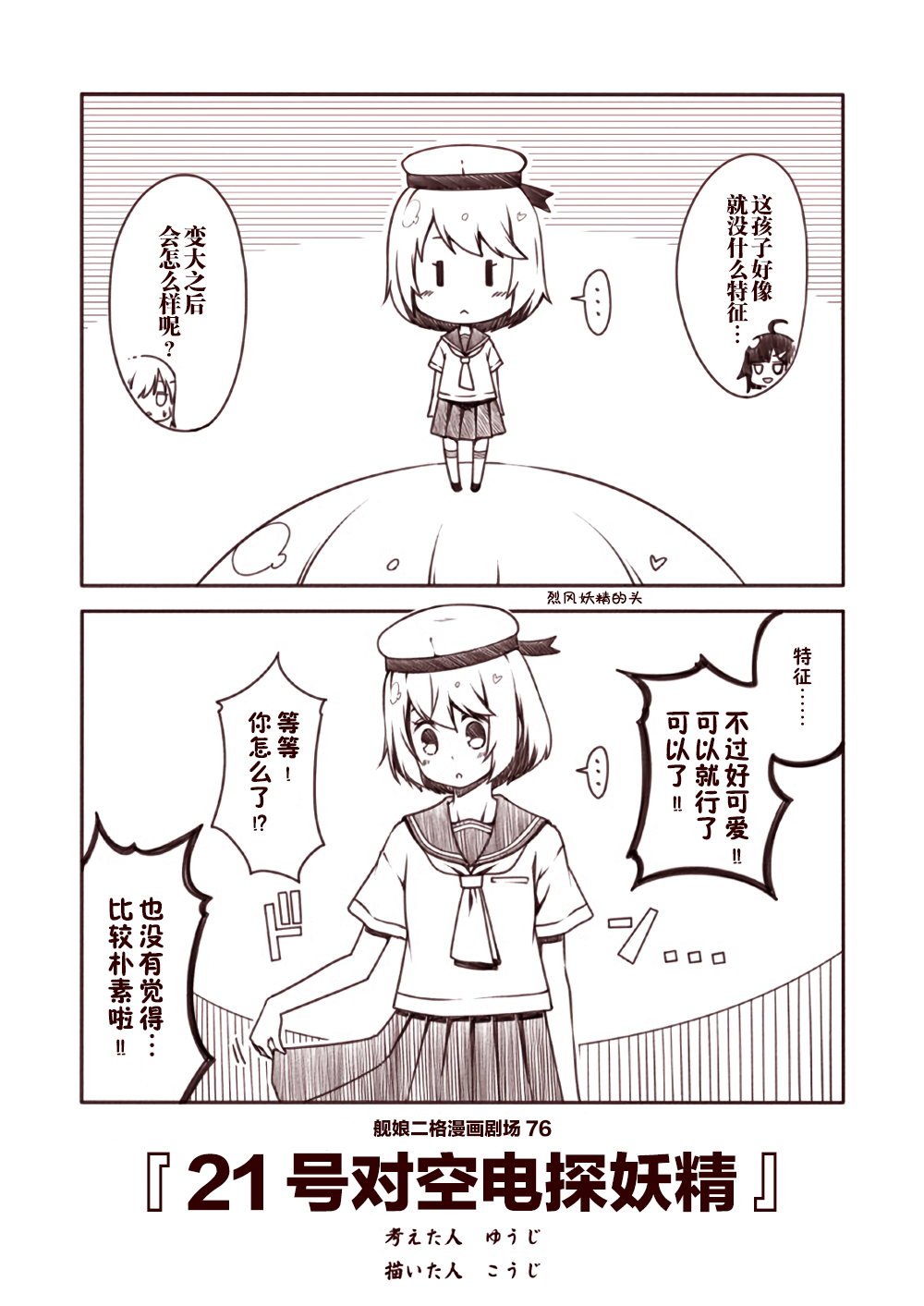 舰娘二格漫画剧场漫画,第8话1图