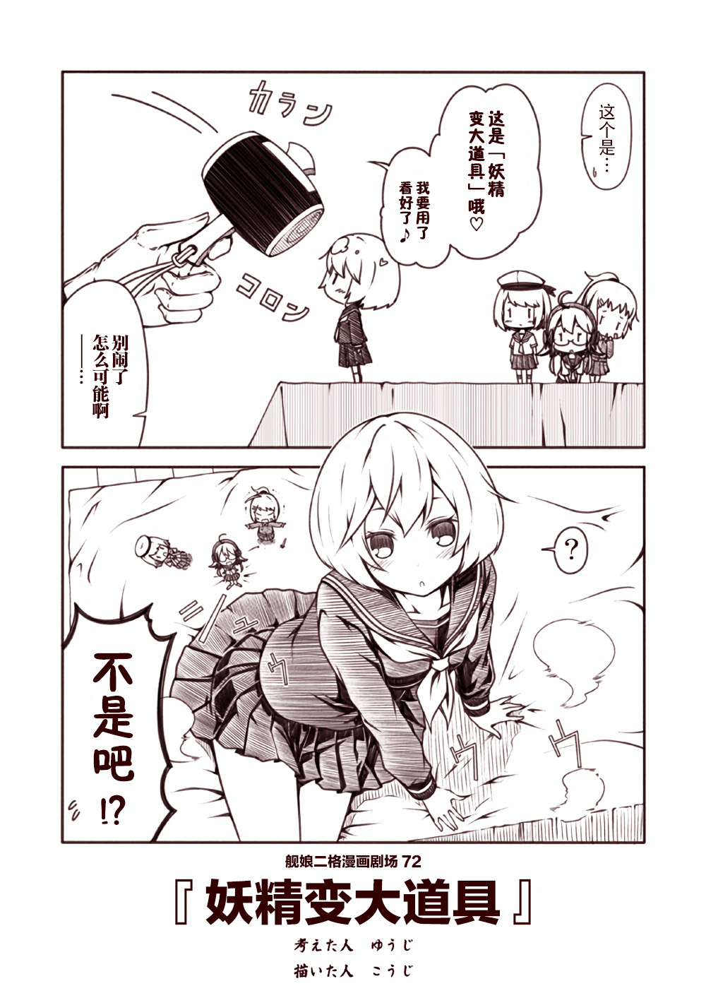 舰娘二格漫画剧场漫画,第8话2图