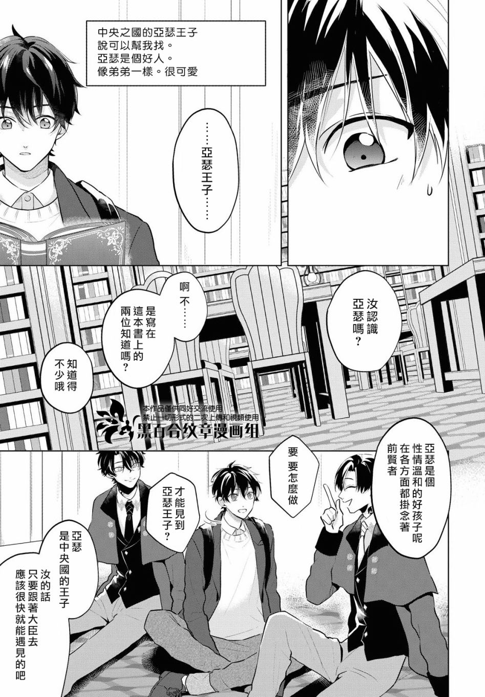 owen魔法使的约定漫画,第4话4图