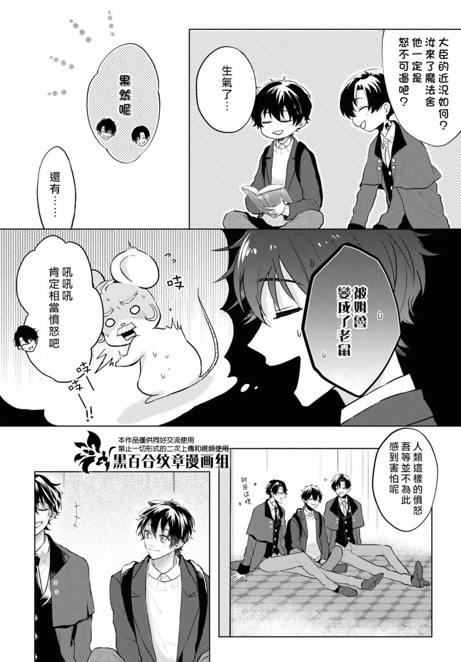 owen魔法使的约定漫画,第4话5图