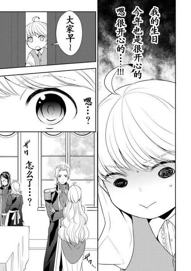 一不小心转生了漫画,第6话3图