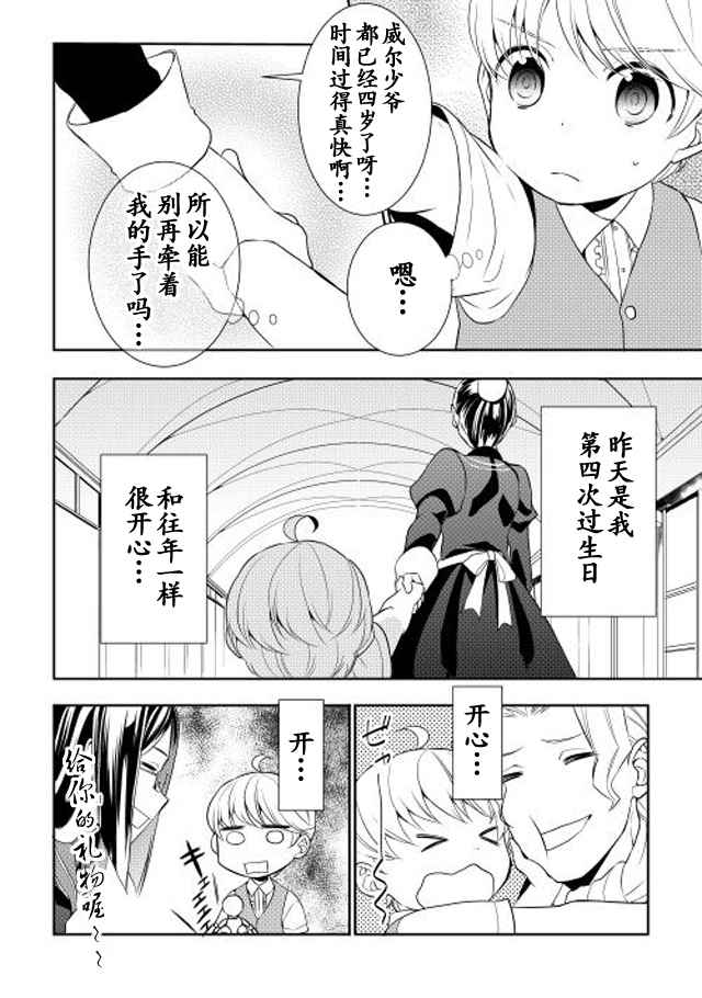 一不小心转生了漫画,第6话2图