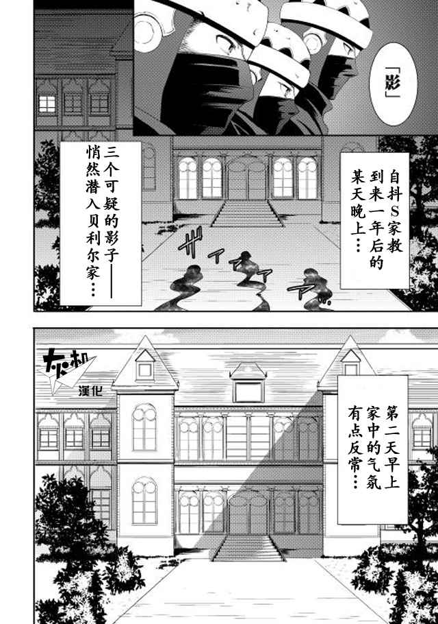 一不小心转生了漫画,第6话1图