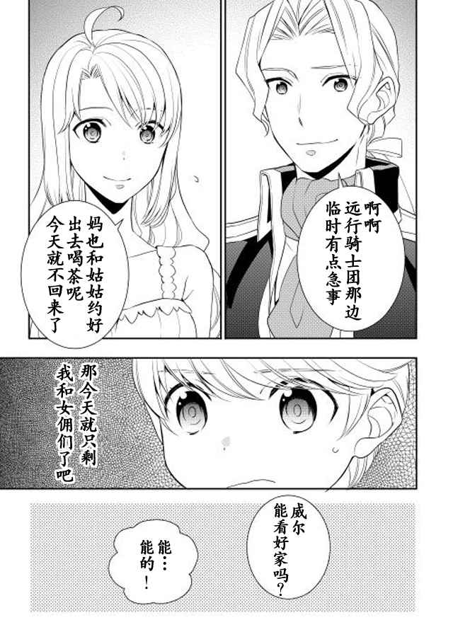 一不小心转生了漫画,第6话5图