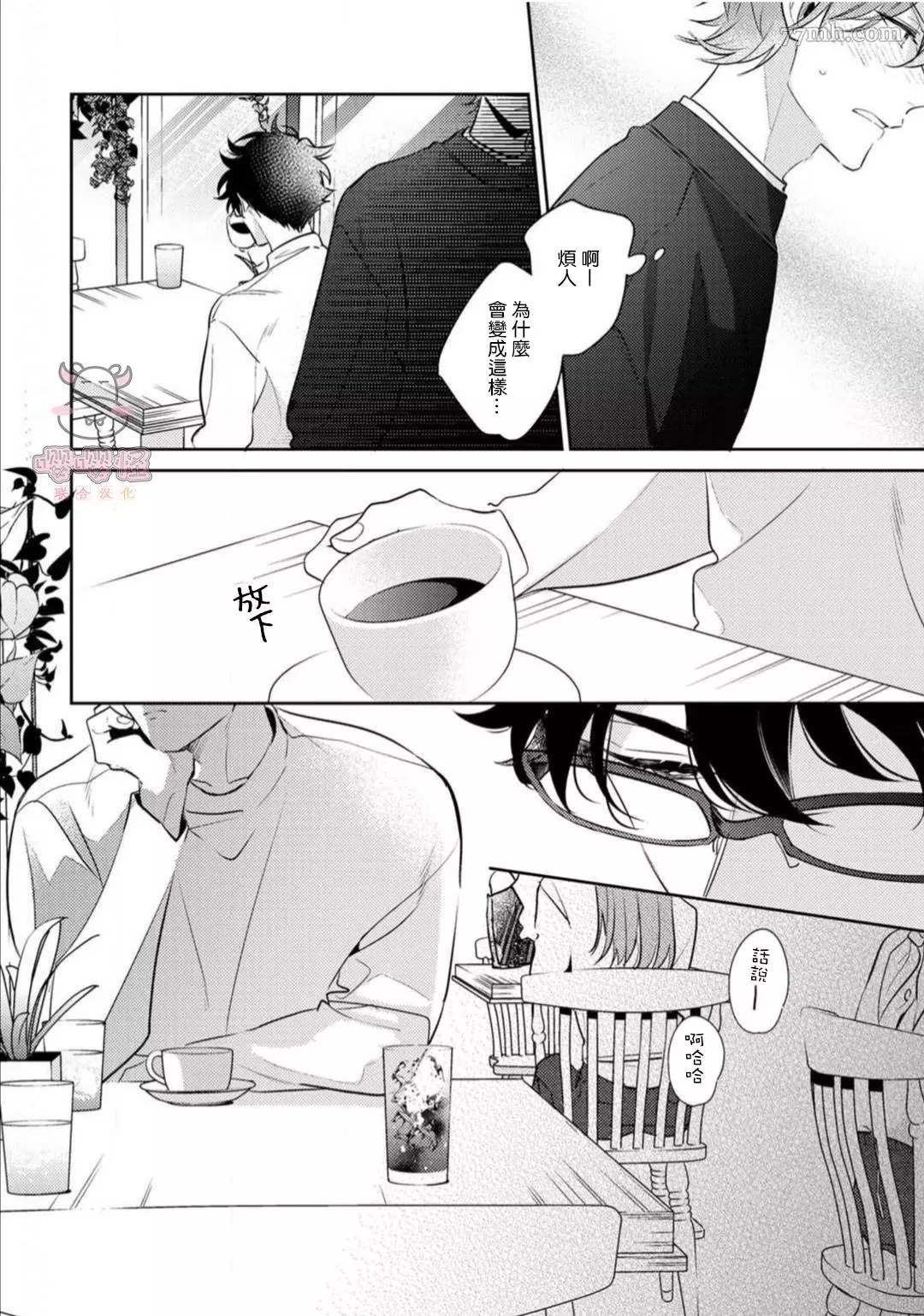 租赁男友的后庭指名漫画,第4话1图