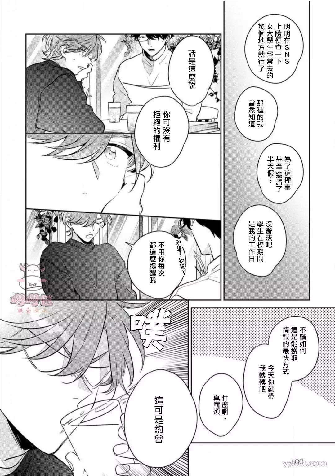 租赁男友的后庭指名漫画,第4话4图