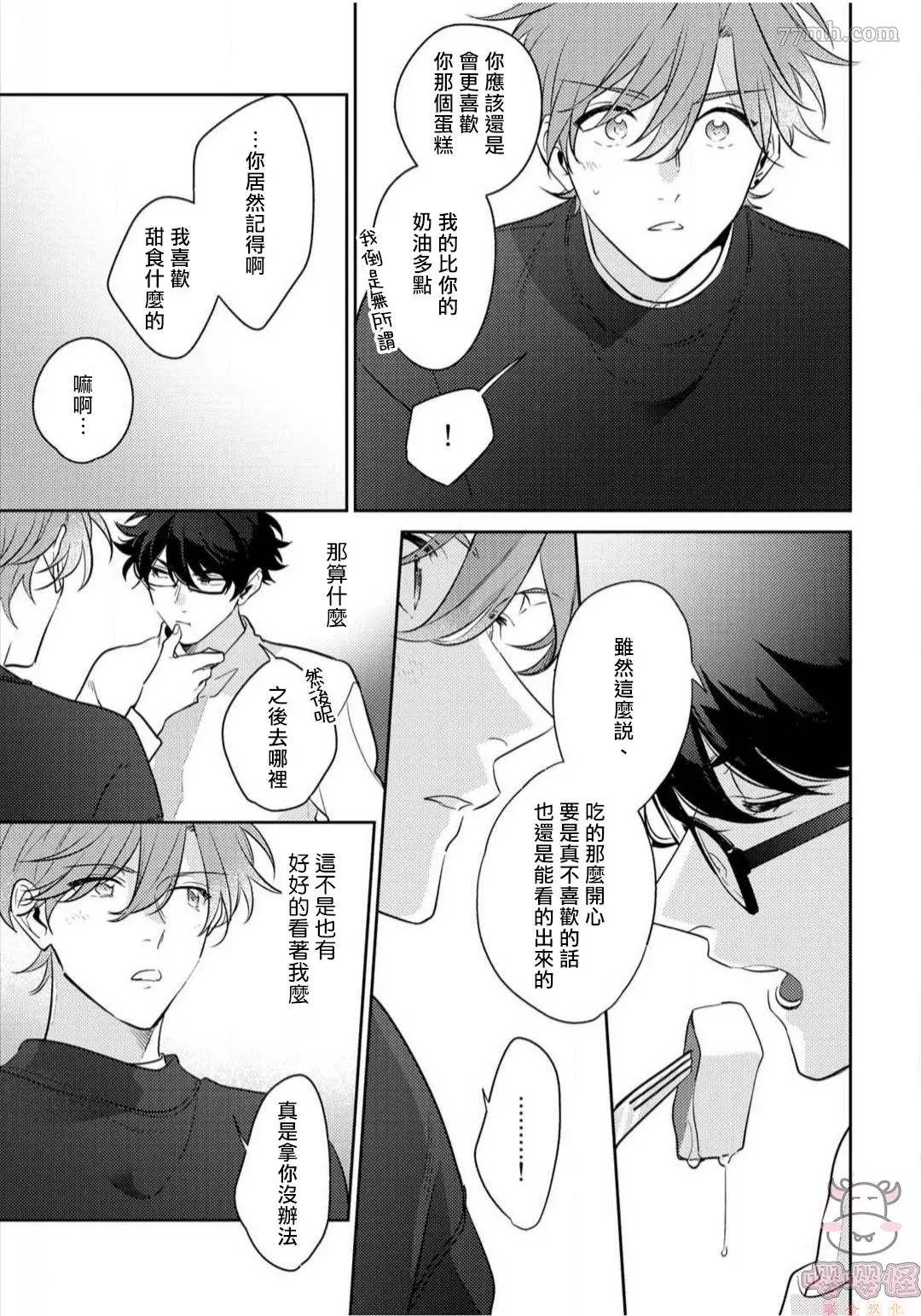 租赁男友的后庭指名漫画,第4话4图