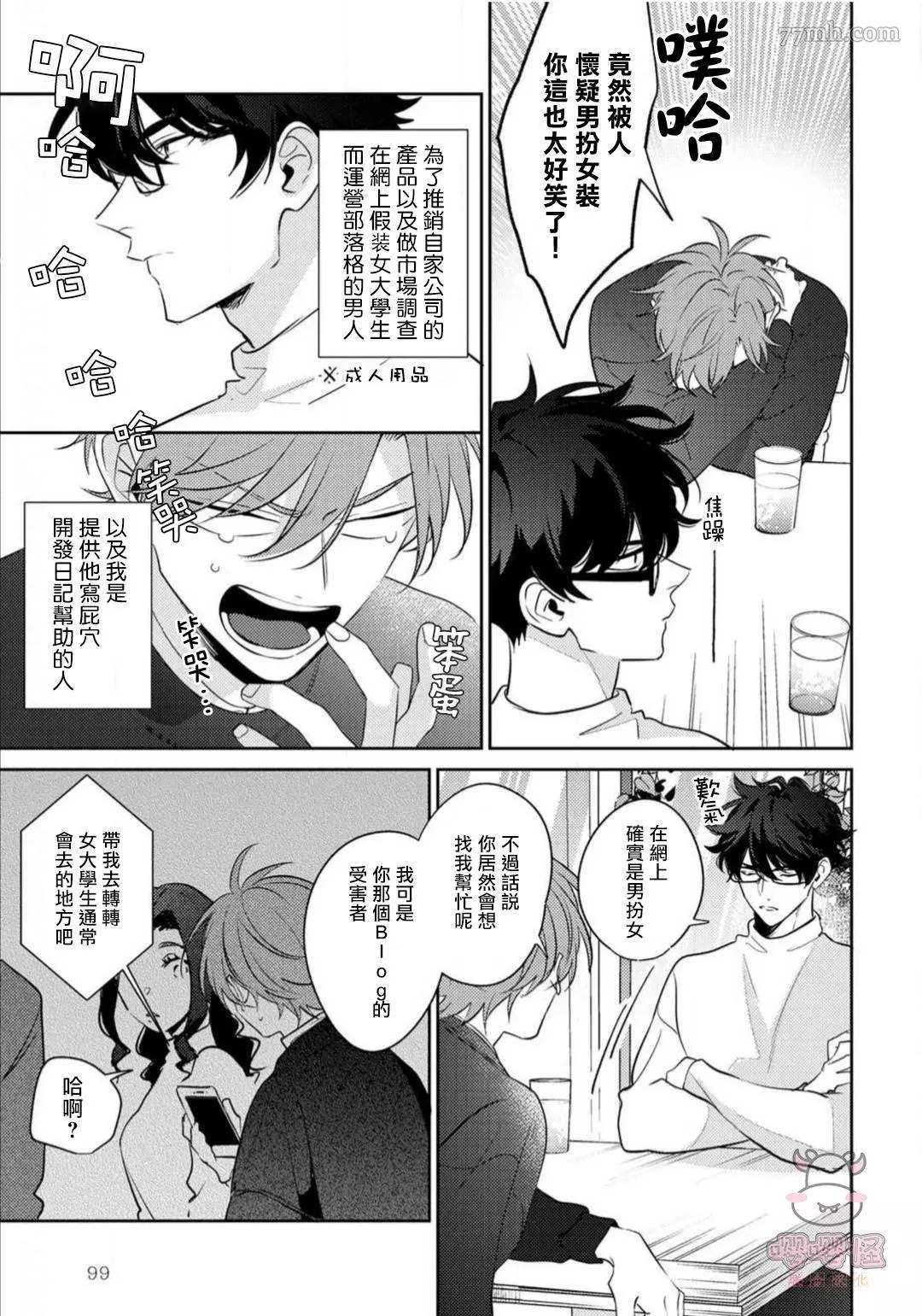 租赁男友的后庭指名漫画,第4话3图