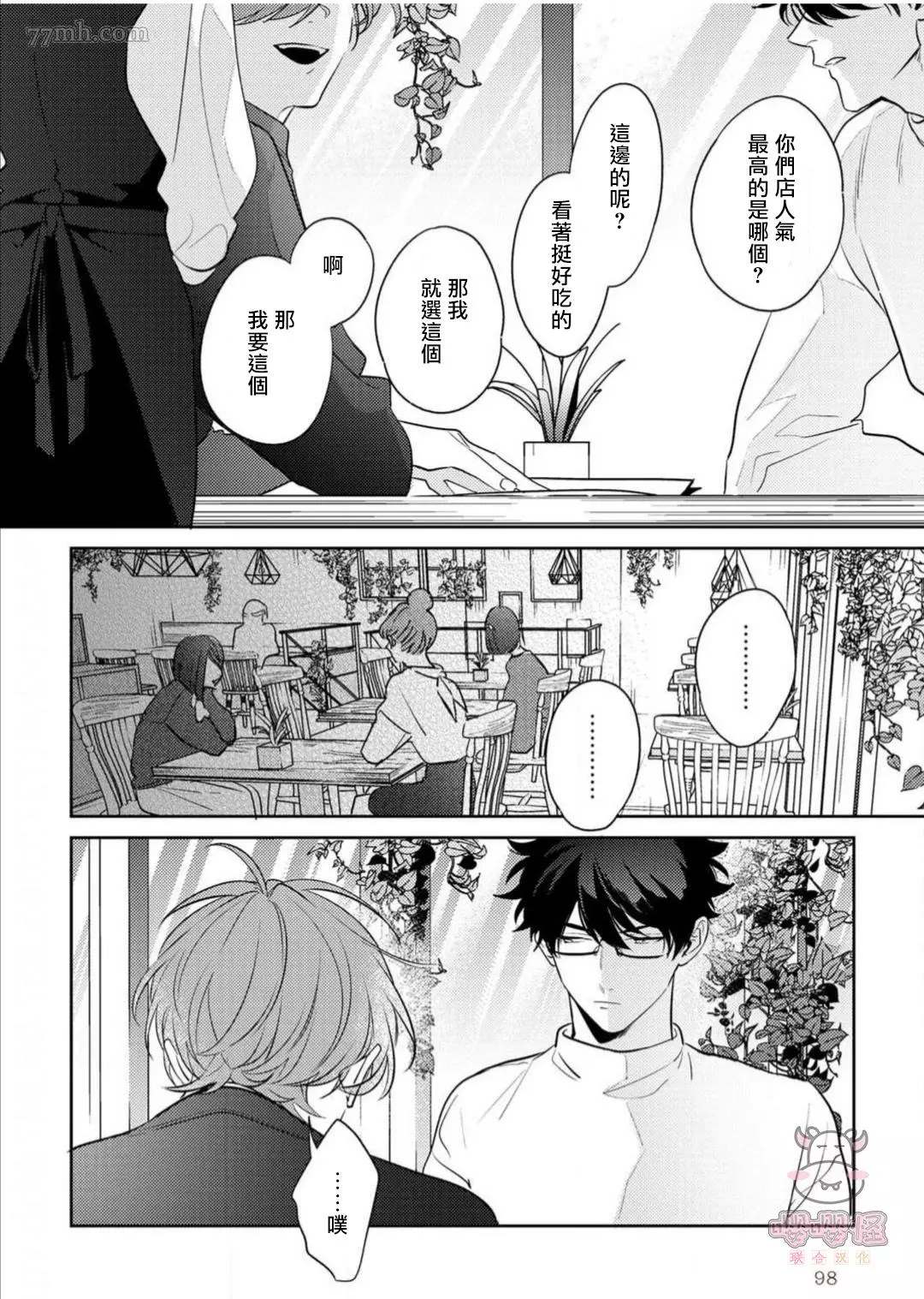 租赁男友的后庭指名漫画,第4话2图